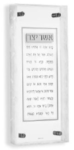 Picture of Lucite Asher Yatzar Wall Hanging Plaque Pearlstone Frame Design Hebrew Silver 6" x 14"